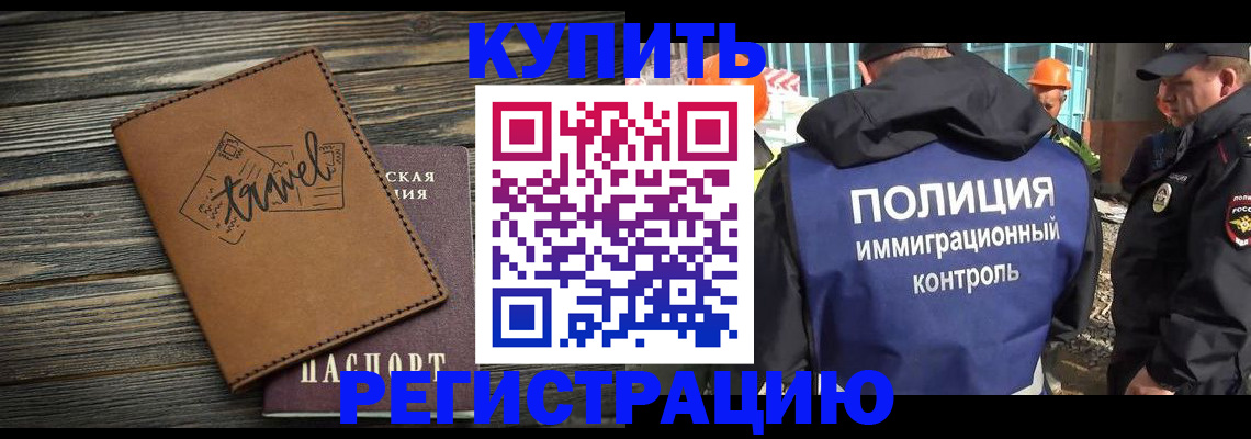 временная регистрация в Щучье