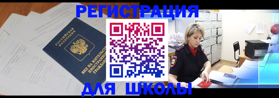 прописка штамп в Щучье