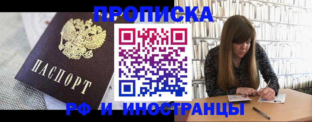 прописка для кредита в Щучье